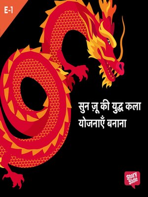cover image of Sun Tzu Ki Yudh Kala--S01E01
